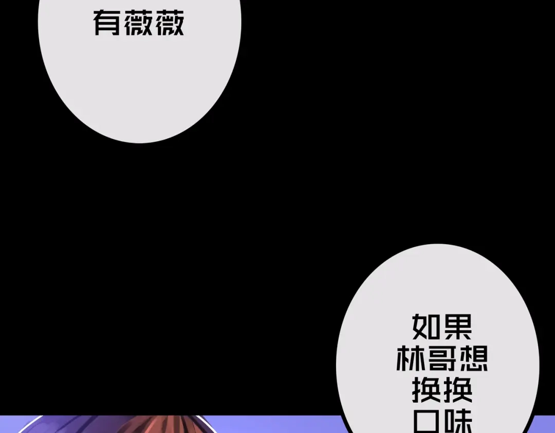 《我的避难所只收美少女》29.你们配吗？ 第56页