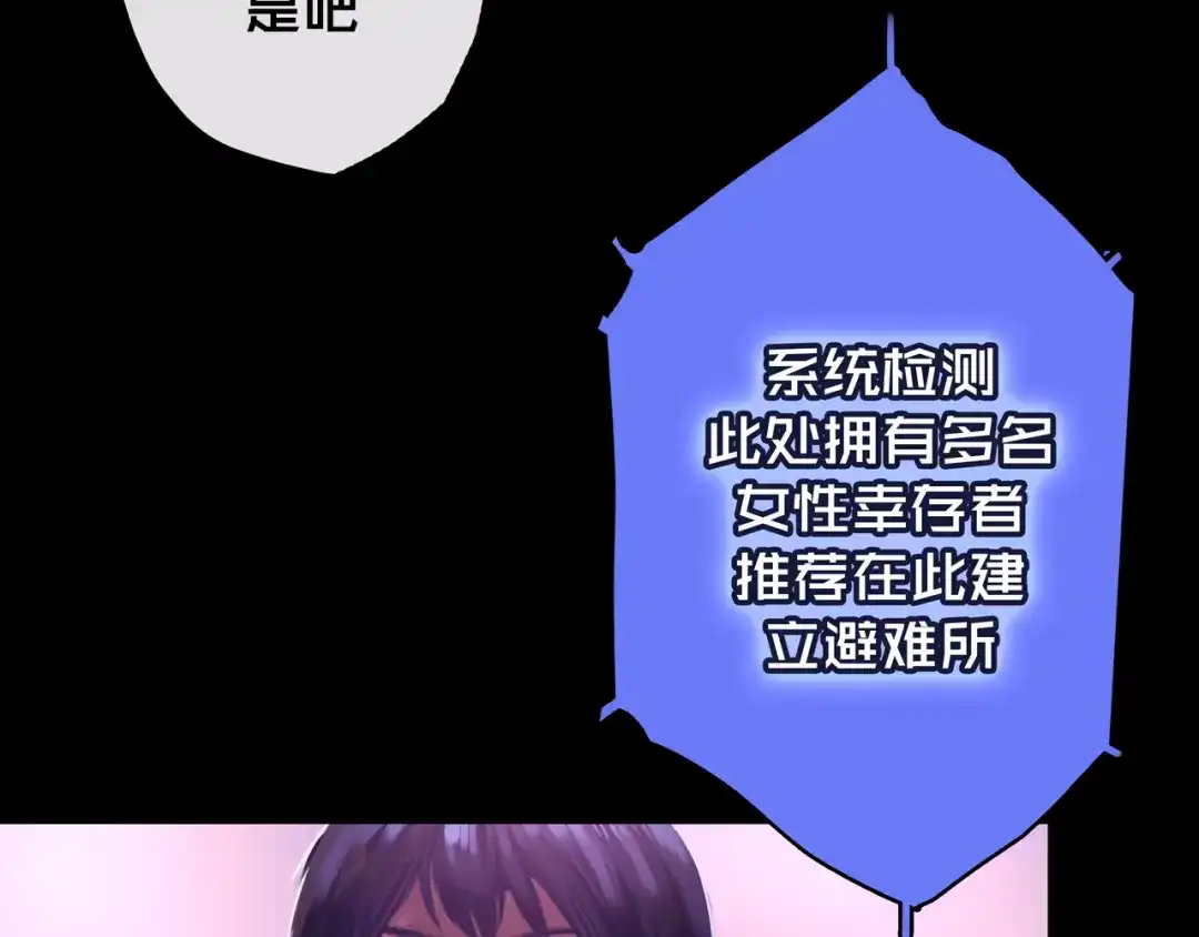 《我的避难所只收美少女》03.避难所 第4页
