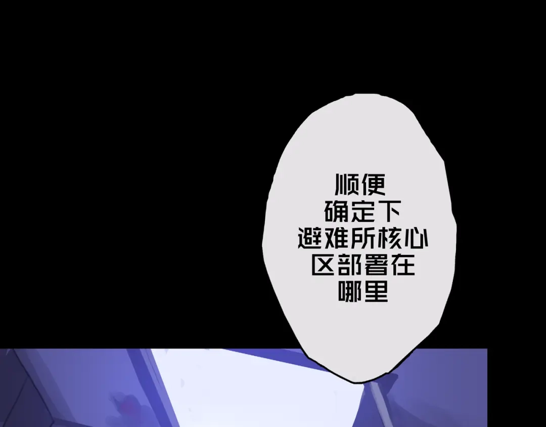 《我的避难所只收美少女》03.避难所 第129页