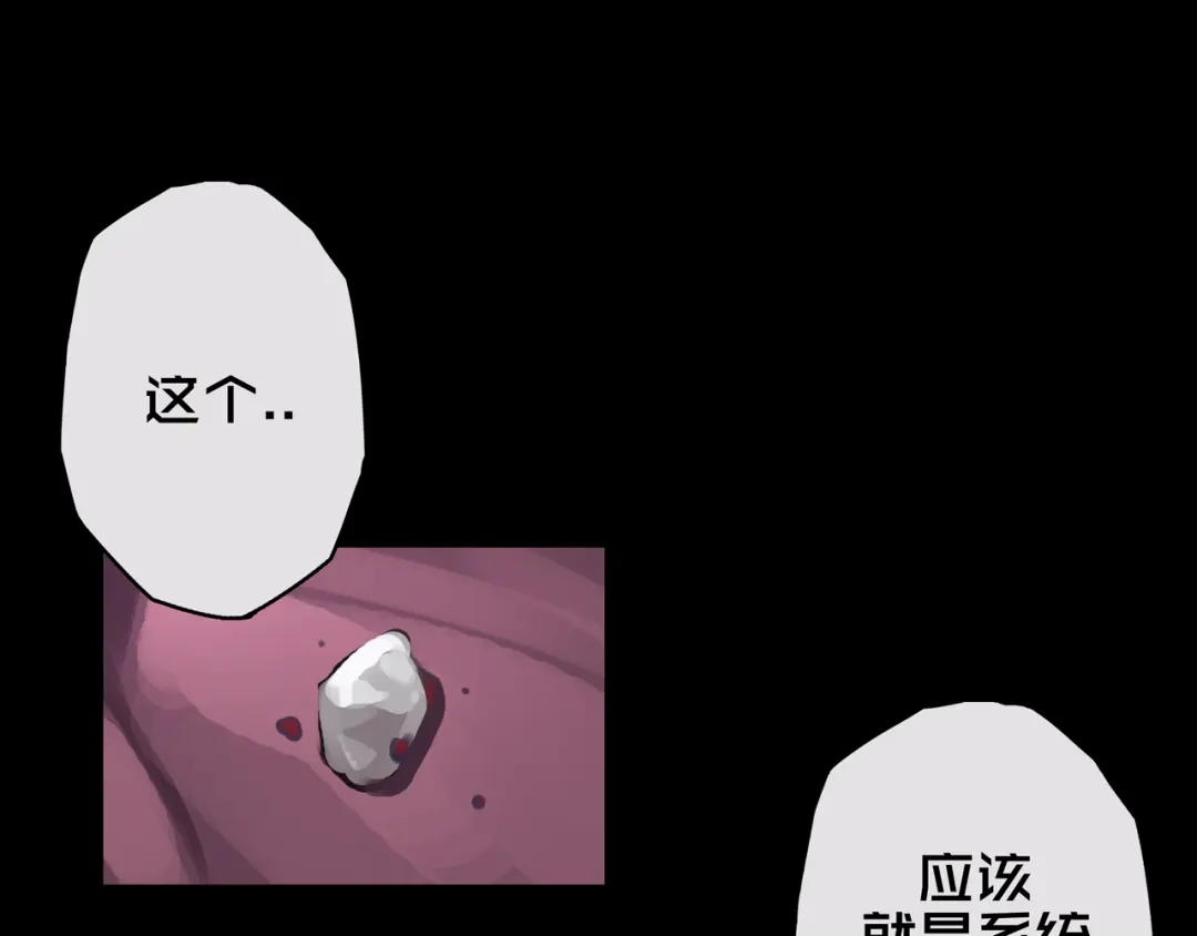 《我的避难所只收美少女》03.避难所 第82页