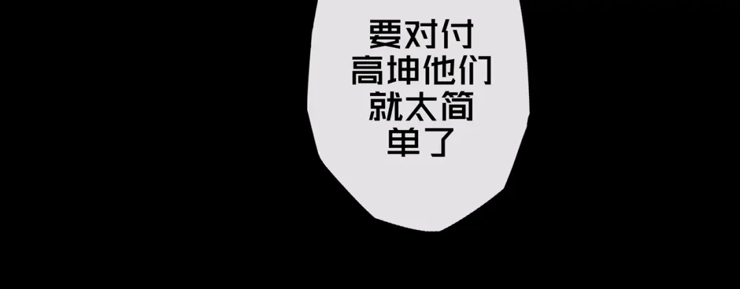 《我的避难所只收美少女》03.避难所 第90页