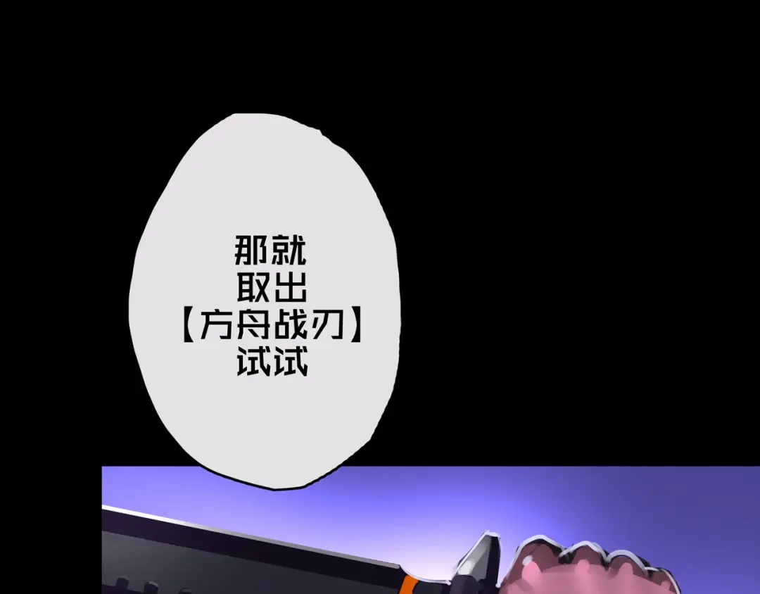 《我的避难所只收美少女》03.避难所 第31页