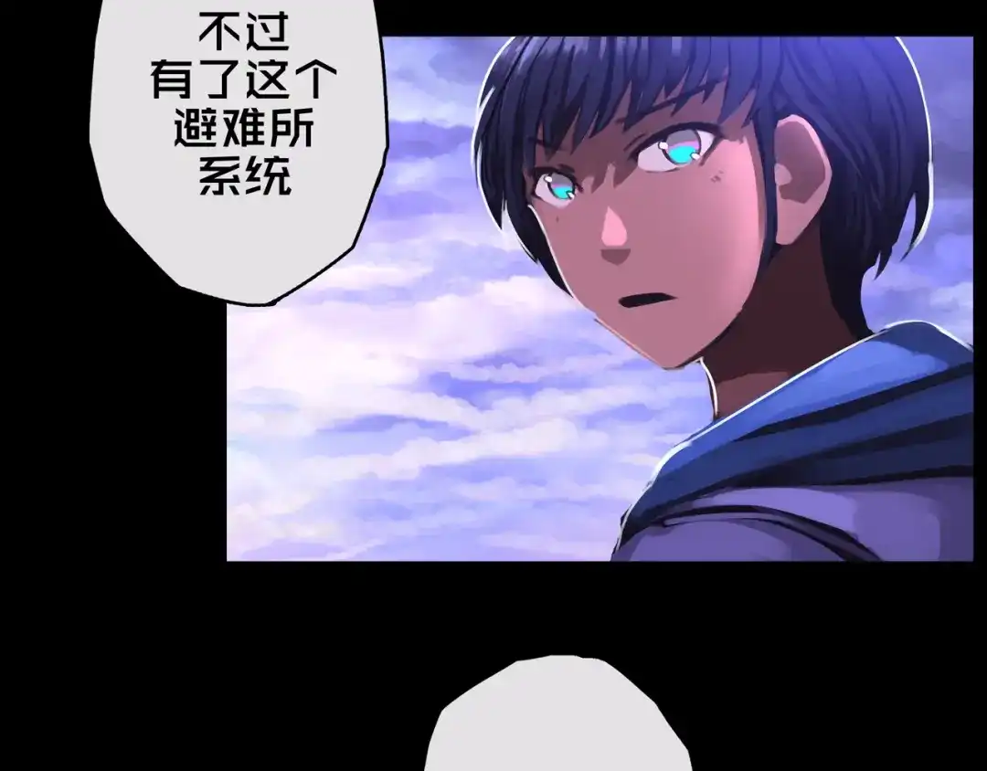 《我的避难所只收美少女》03.避难所 第89页