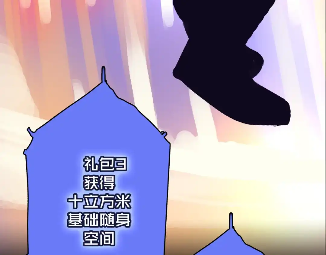 《我的避难所只收美少女》03.避难所 第19页