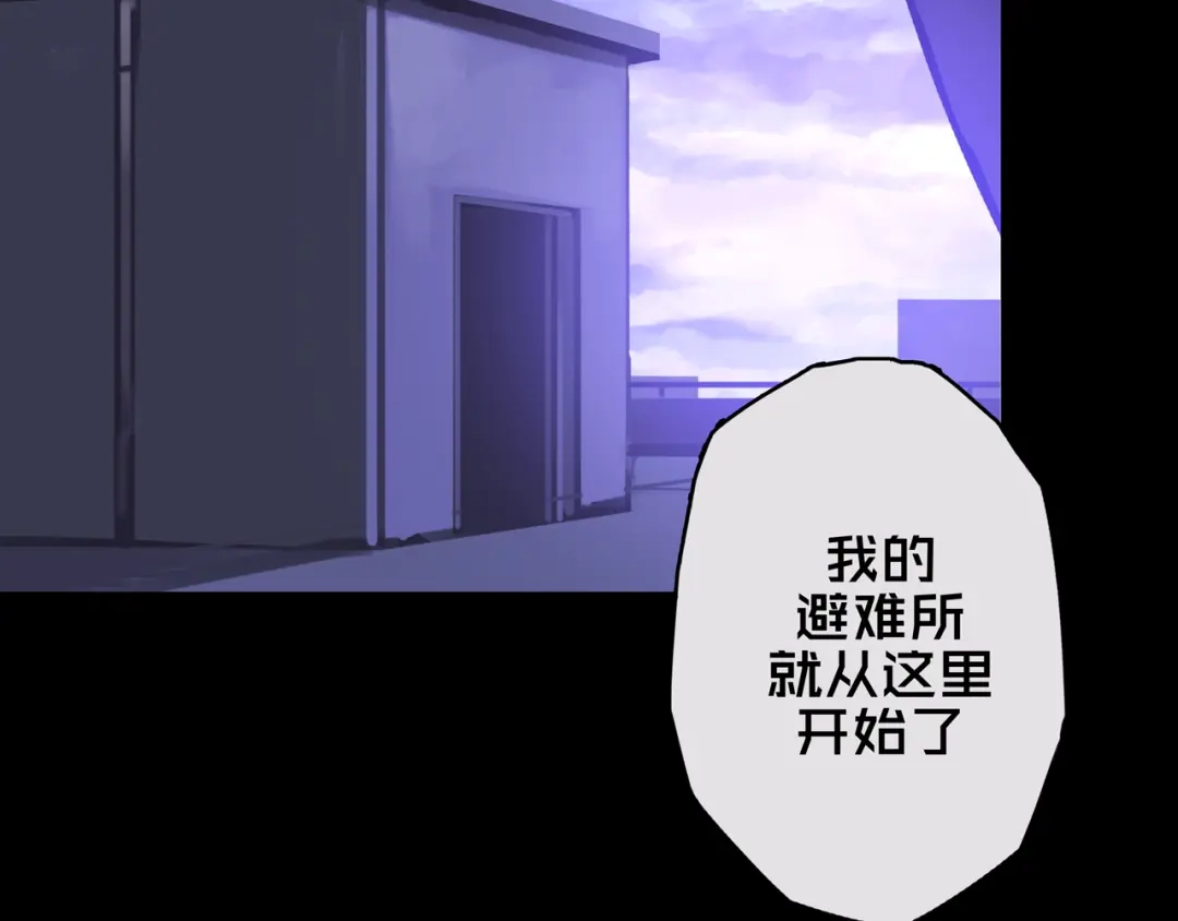 《我的避难所只收美少女》03.避难所 第96页