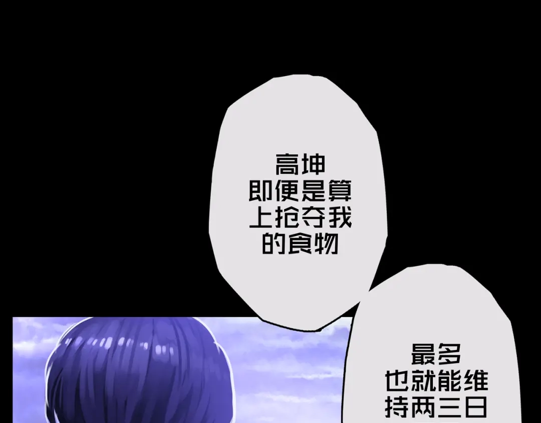 《我的避难所只收美少女》03.避难所 第91页