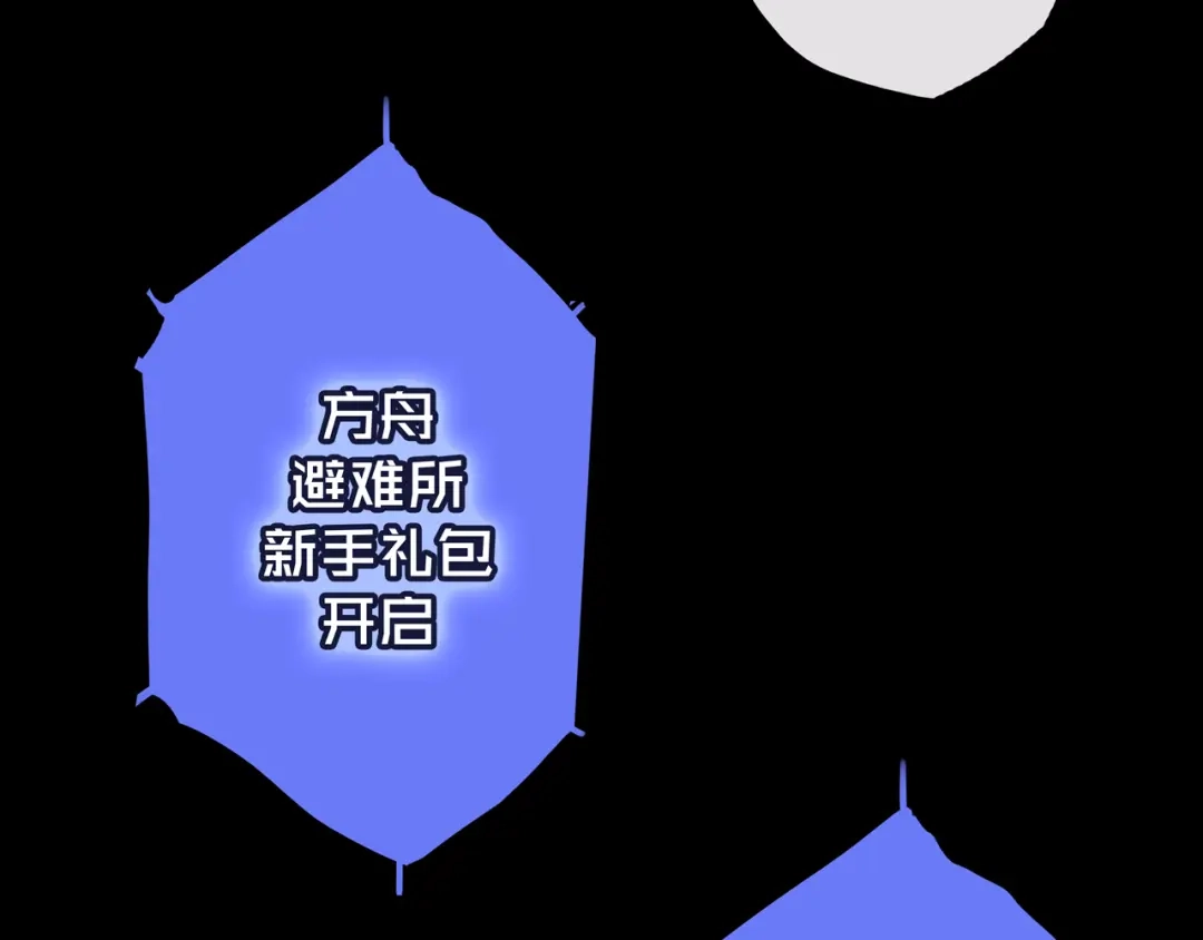 《我的避难所只收美少女》03.避难所 第14页