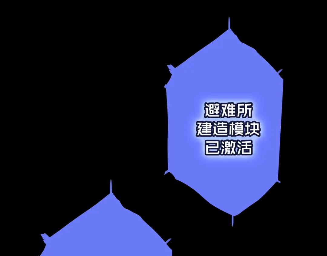 《我的避难所只收美少女》03.避难所 第119页