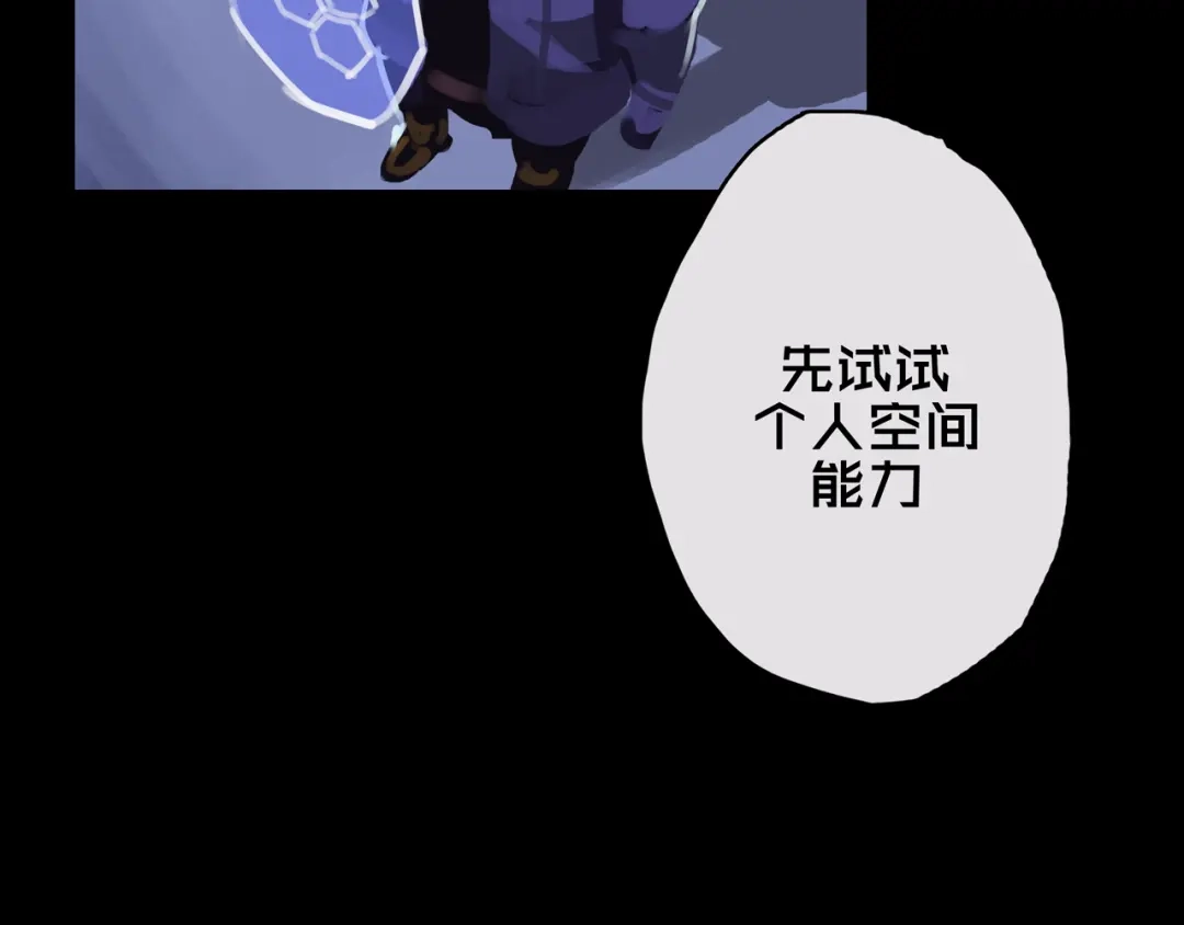《我的避难所只收美少女》03.避难所 第30页