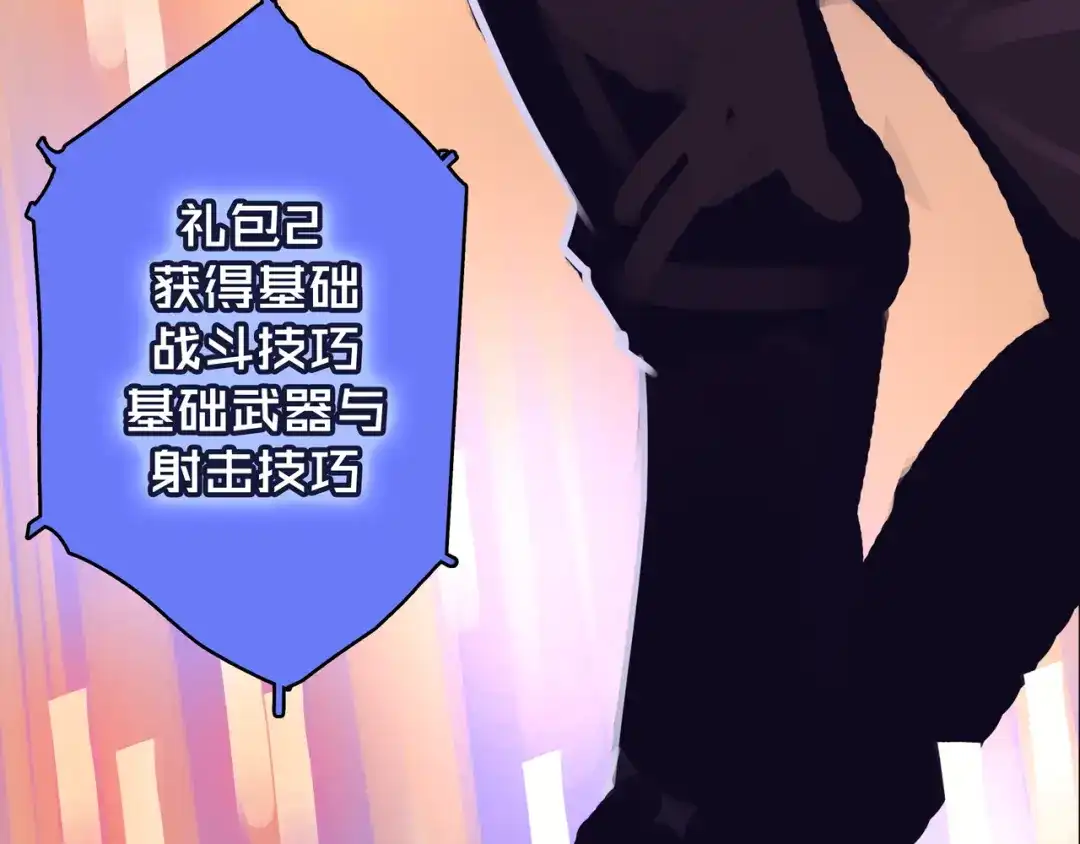 《我的避难所只收美少女》03.避难所 第18页