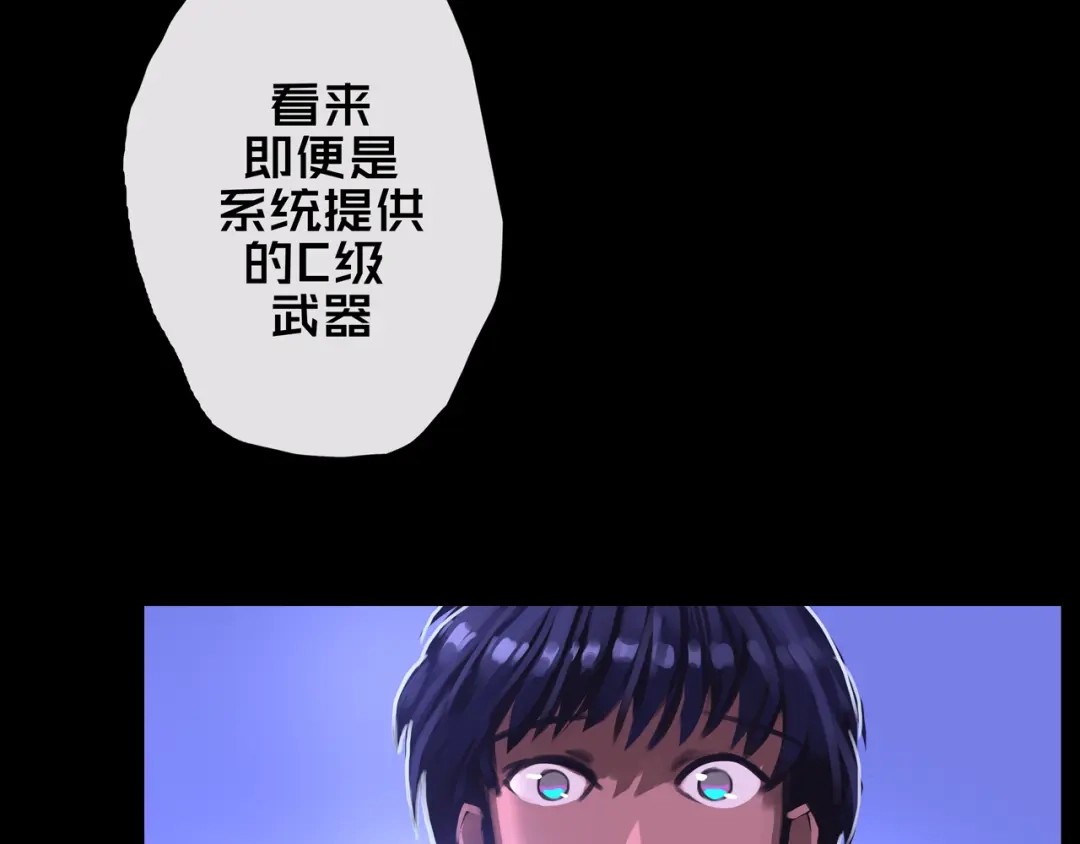 《我的避难所只收美少女》03.避难所 第68页