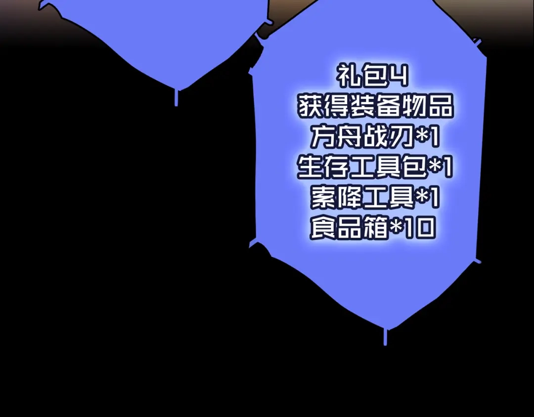 《我的避难所只收美少女》03.避难所 第20页