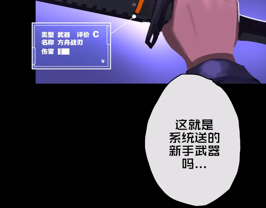 《我的避难所只收美少女》03.避难所 第32页