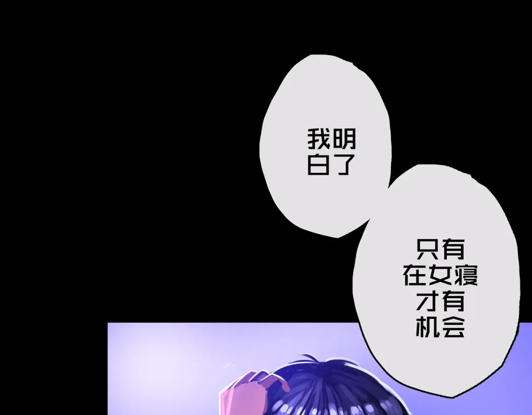 《我的避难所只收美少女》03.避难所 第2页