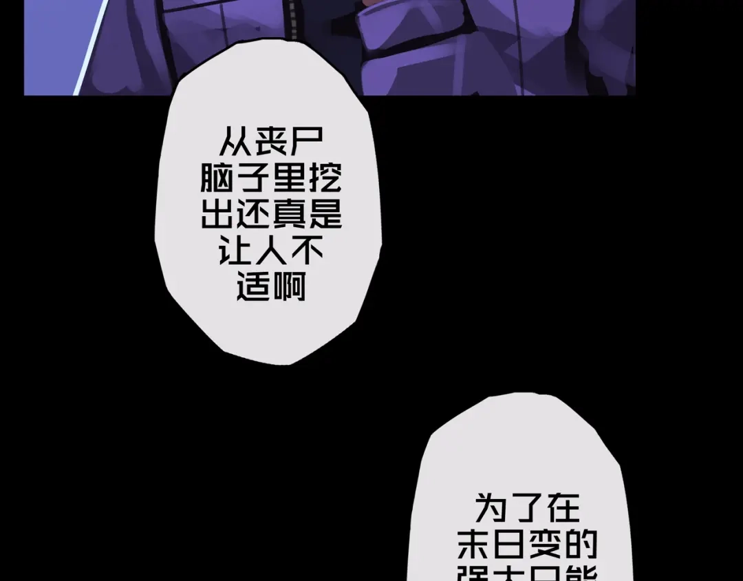 《我的避难所只收美少女》03.避难所 第84页