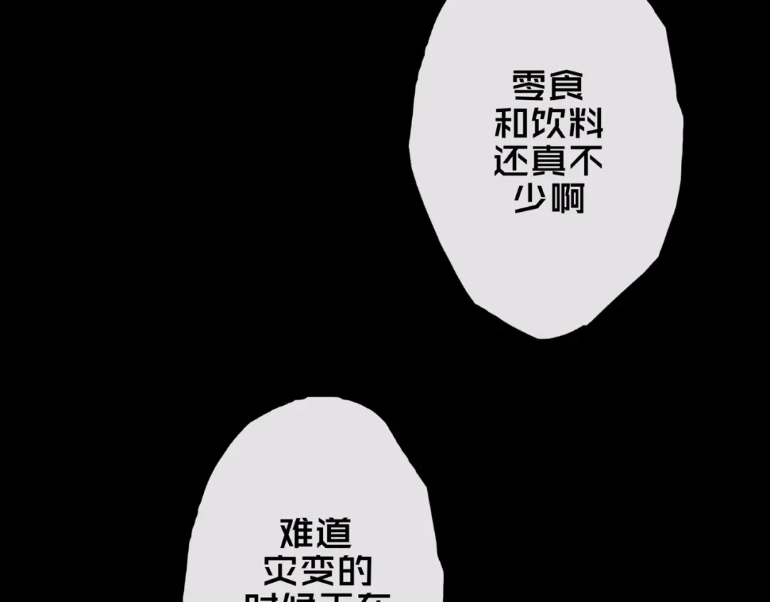 《我的避难所只收美少女》03.避难所 第133页