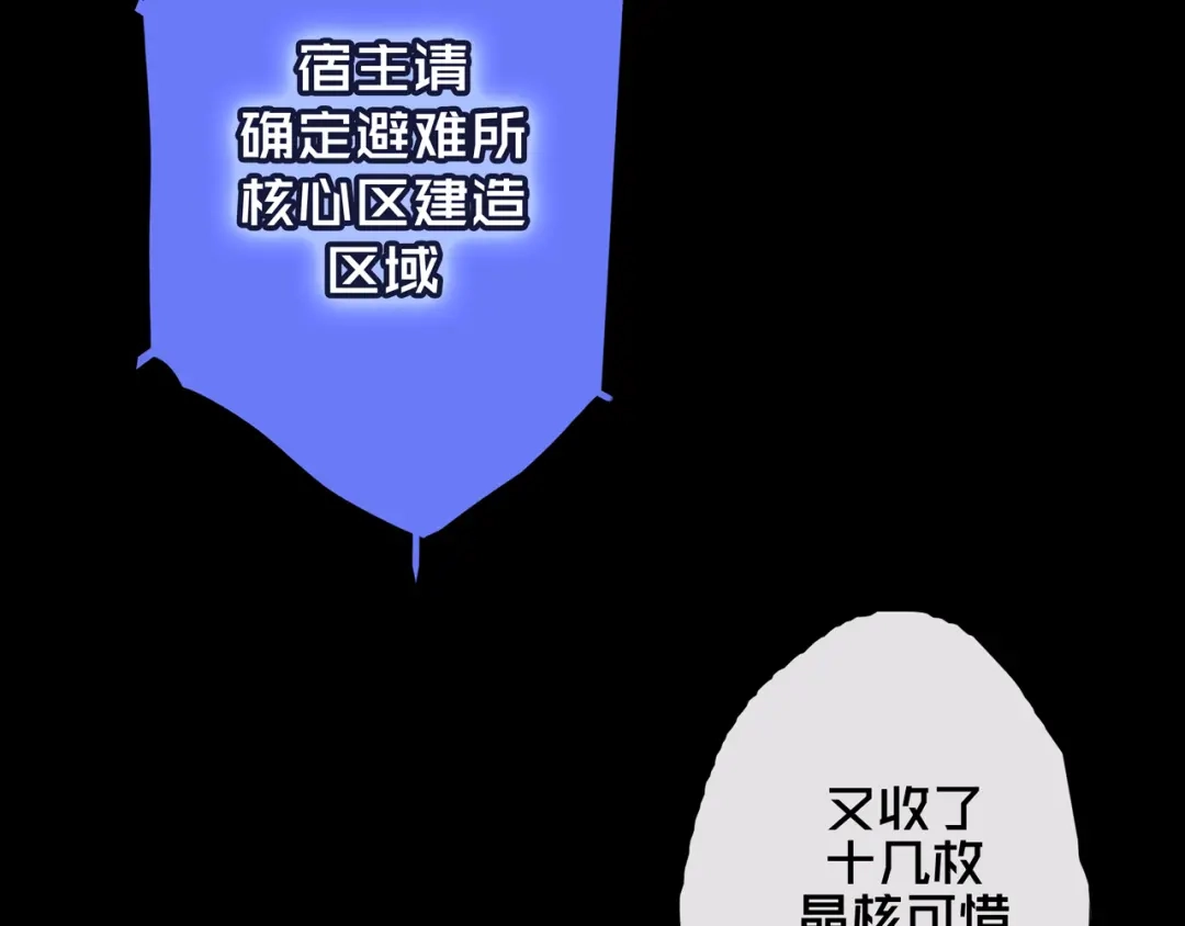 《我的避难所只收美少女》03.避难所 第120页
