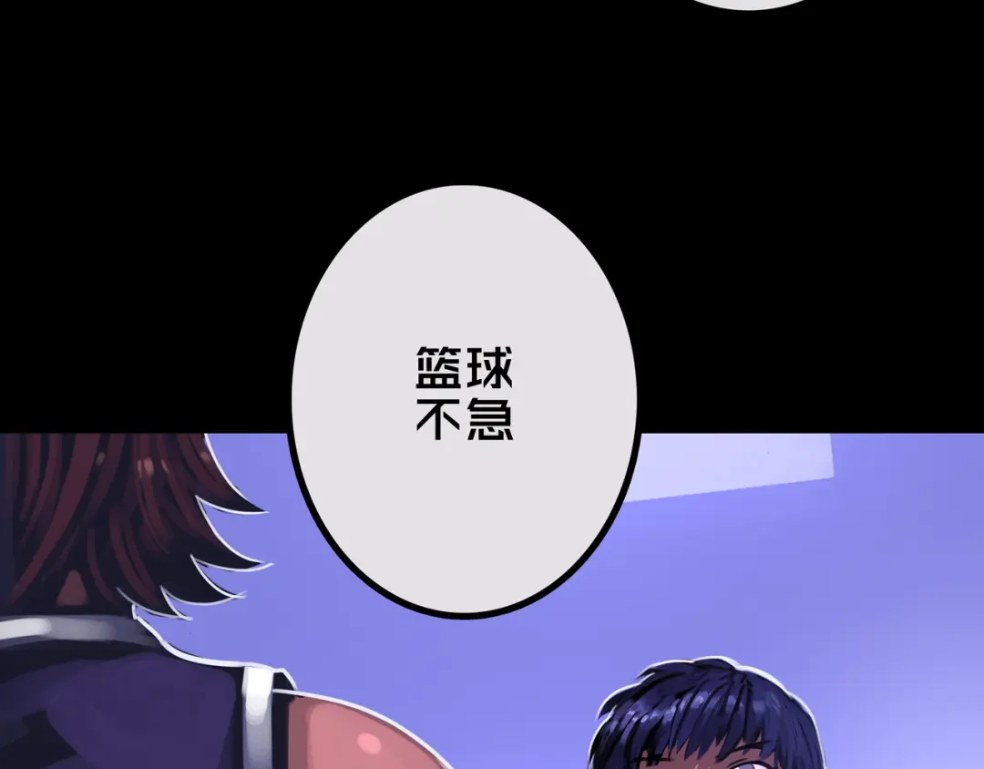 《我的避难所只收美少女》30.林枫是好人 第88页