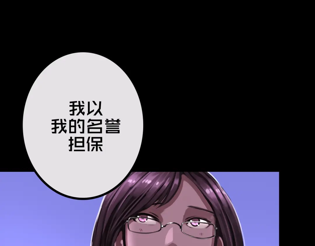 《我的避难所只收美少女》30.林枫是好人 第4页
