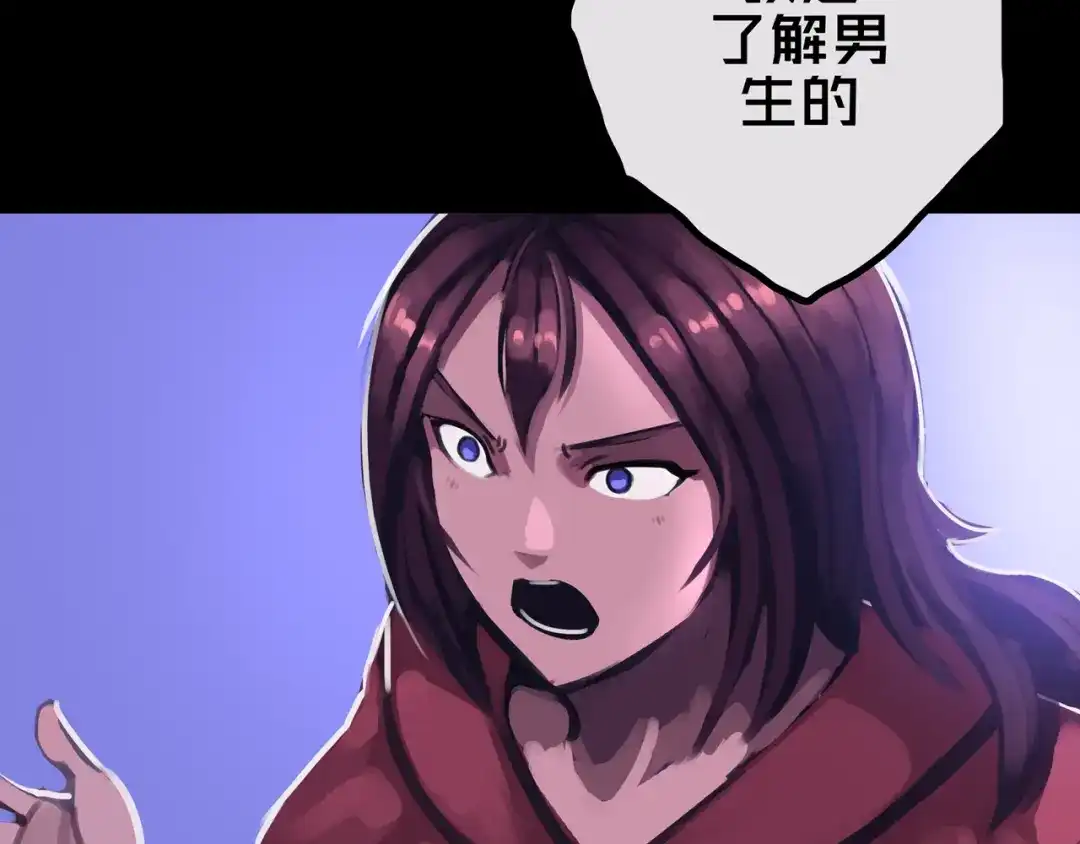 《我的避难所只收美少女》30.林枫是好人 第17页