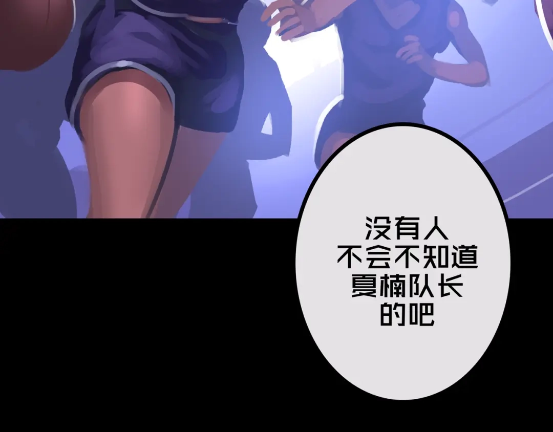 《我的避难所只收美少女》30.林枫是好人 第78页