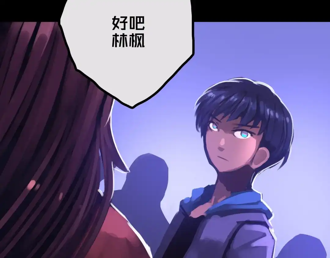 《我的避难所只收美少女》30.林枫是好人 第47页