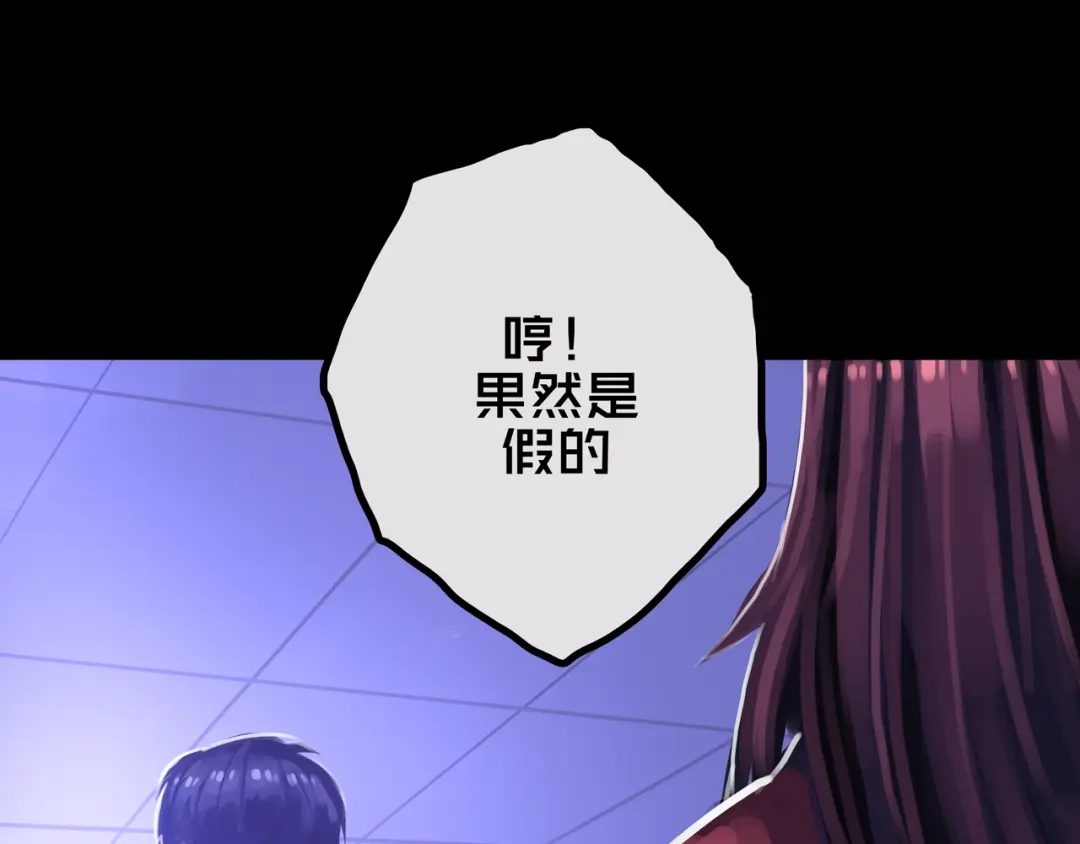 《我的避难所只收美少女》30.林枫是好人 第55页