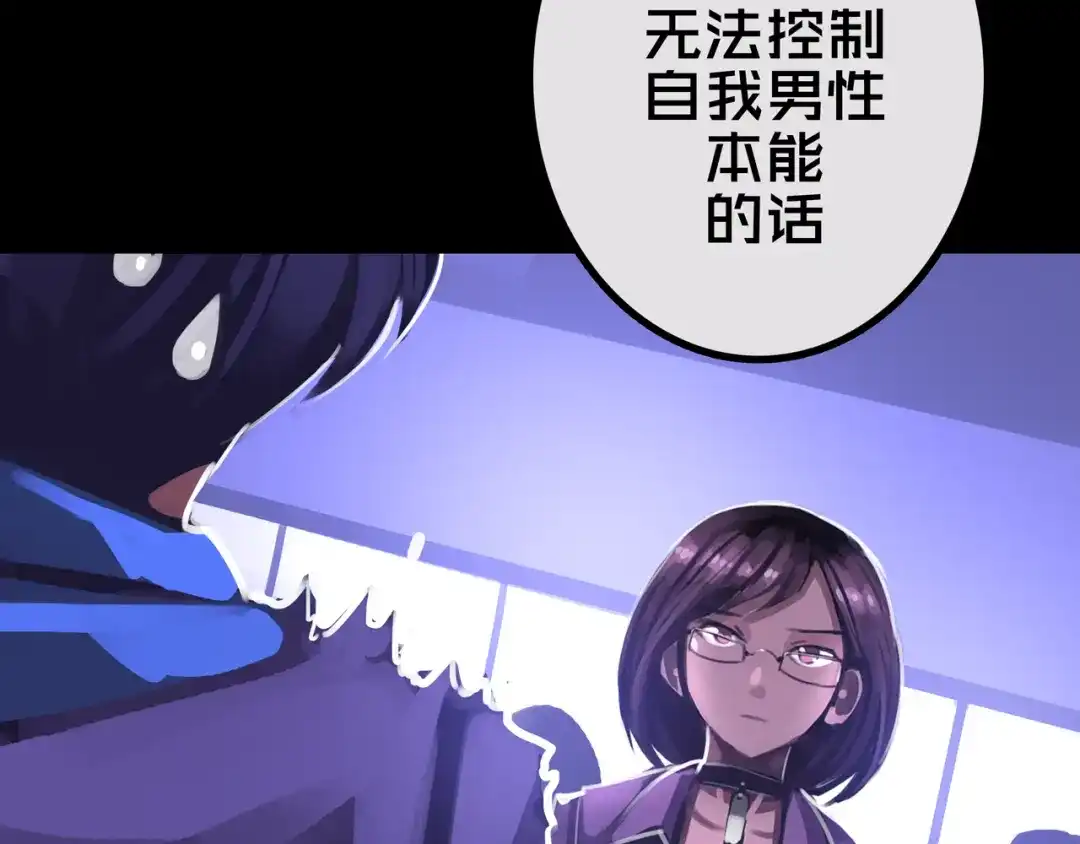 《我的避难所只收美少女》30.林枫是好人 第37页