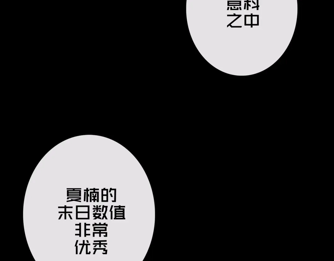 《我的避难所只收美少女》30.林枫是好人 第104页