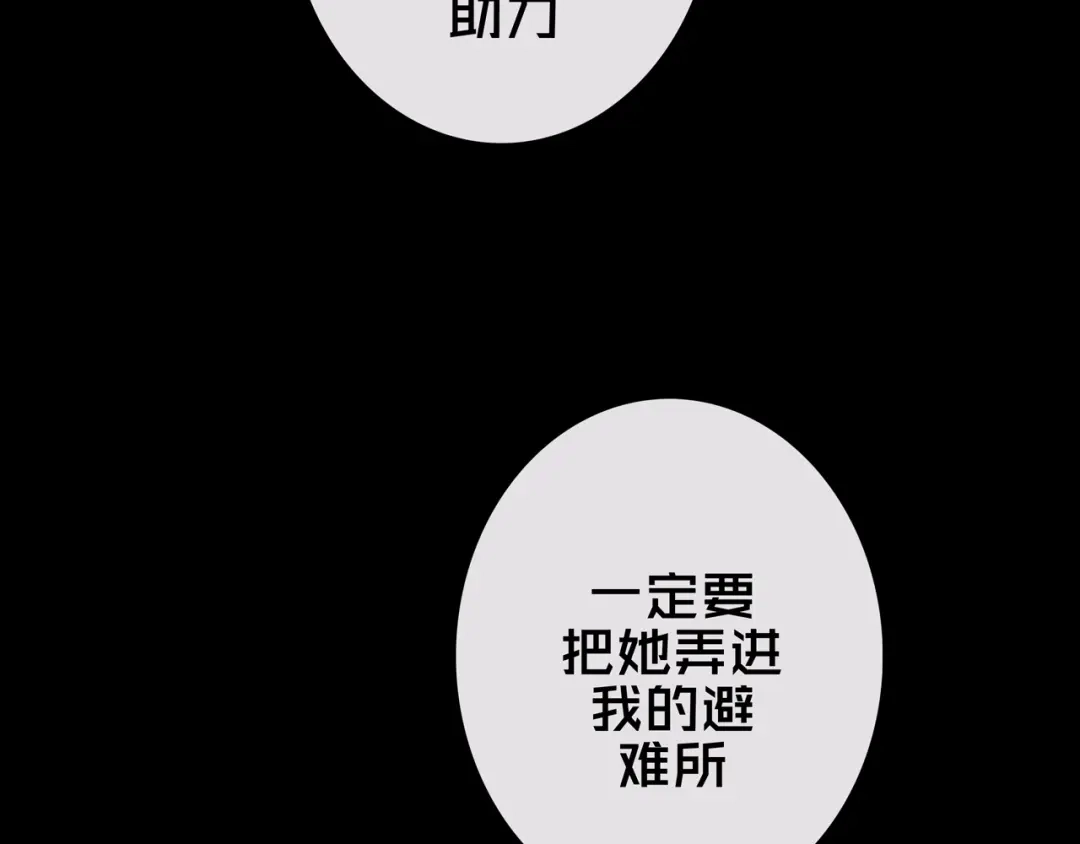 《我的避难所只收美少女》30.林枫是好人 第108页