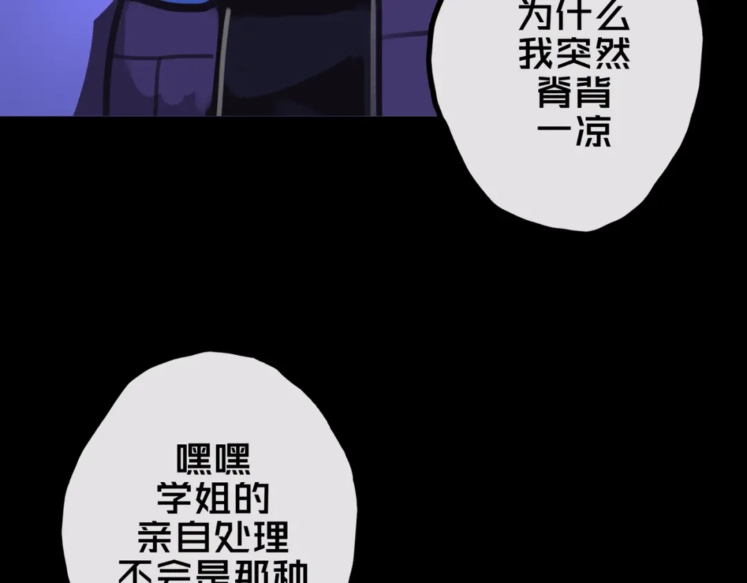 《我的避难所只收美少女》30.林枫是好人 第44页