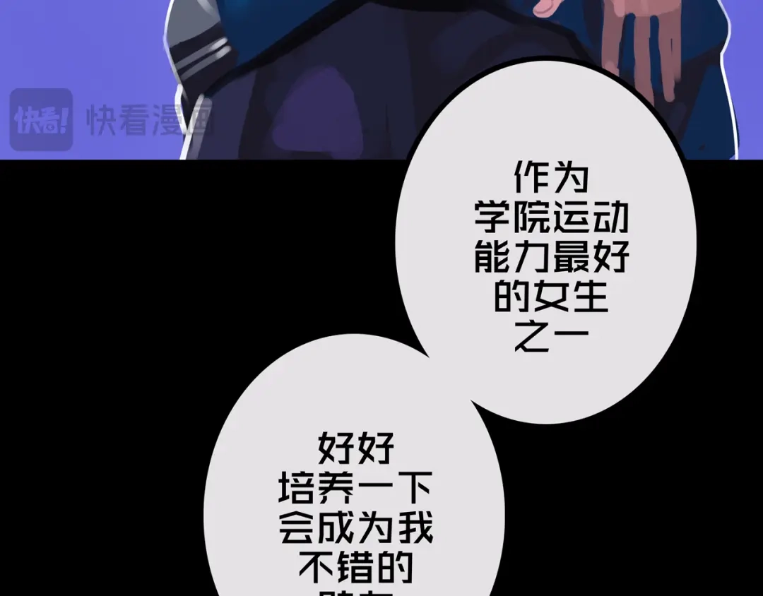 《我的避难所只收美少女》30.林枫是好人 第107页