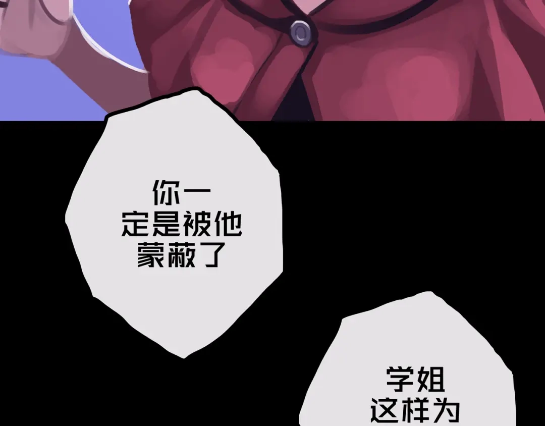 《我的避难所只收美少女》30.林枫是好人 第18页