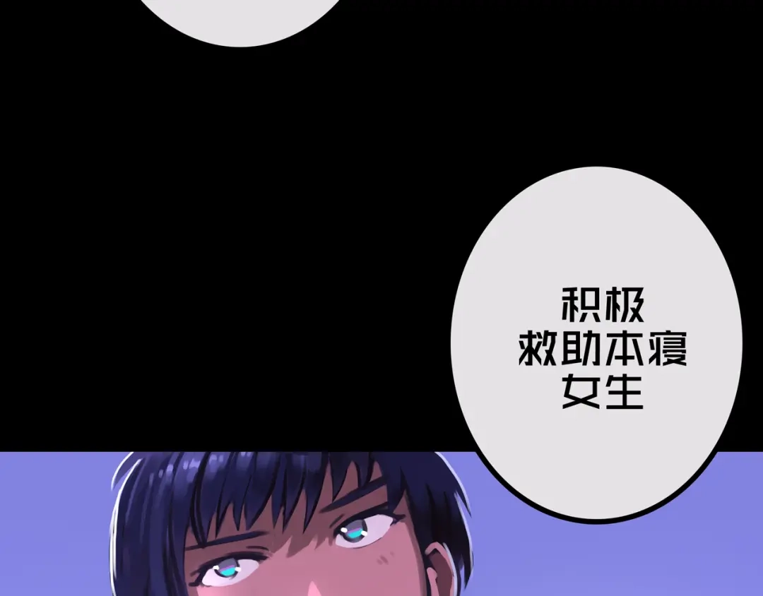 《我的避难所只收美少女》30.林枫是好人 第8页