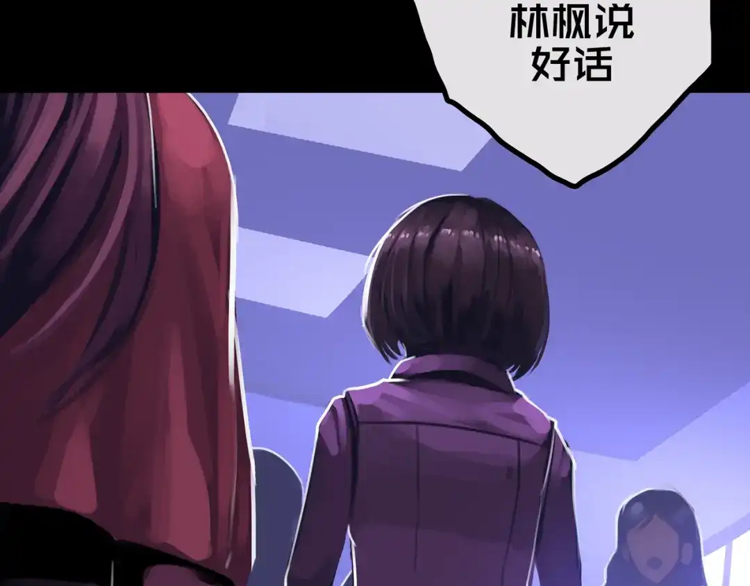 《我的避难所只收美少女》30.林枫是好人 第19页