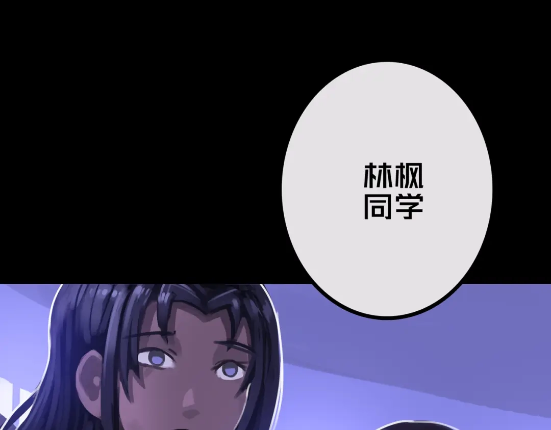 《我的避难所只收美少女》30.林枫是好人 第6页