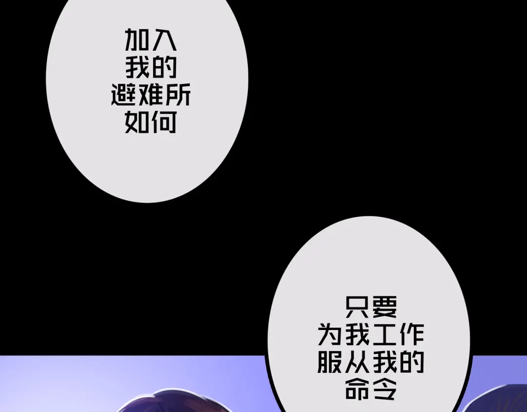 《我的避难所只收美少女》30.林枫是好人 第98页
