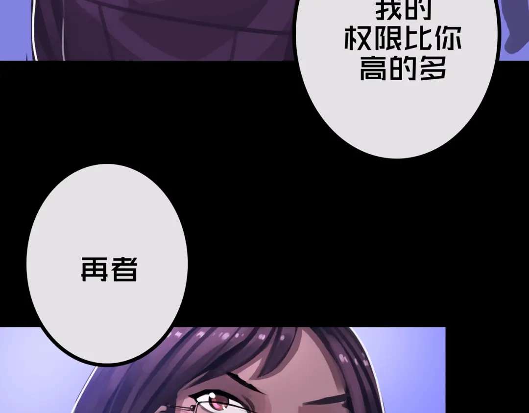 《我的避难所只收美少女》30.林枫是好人 第33页