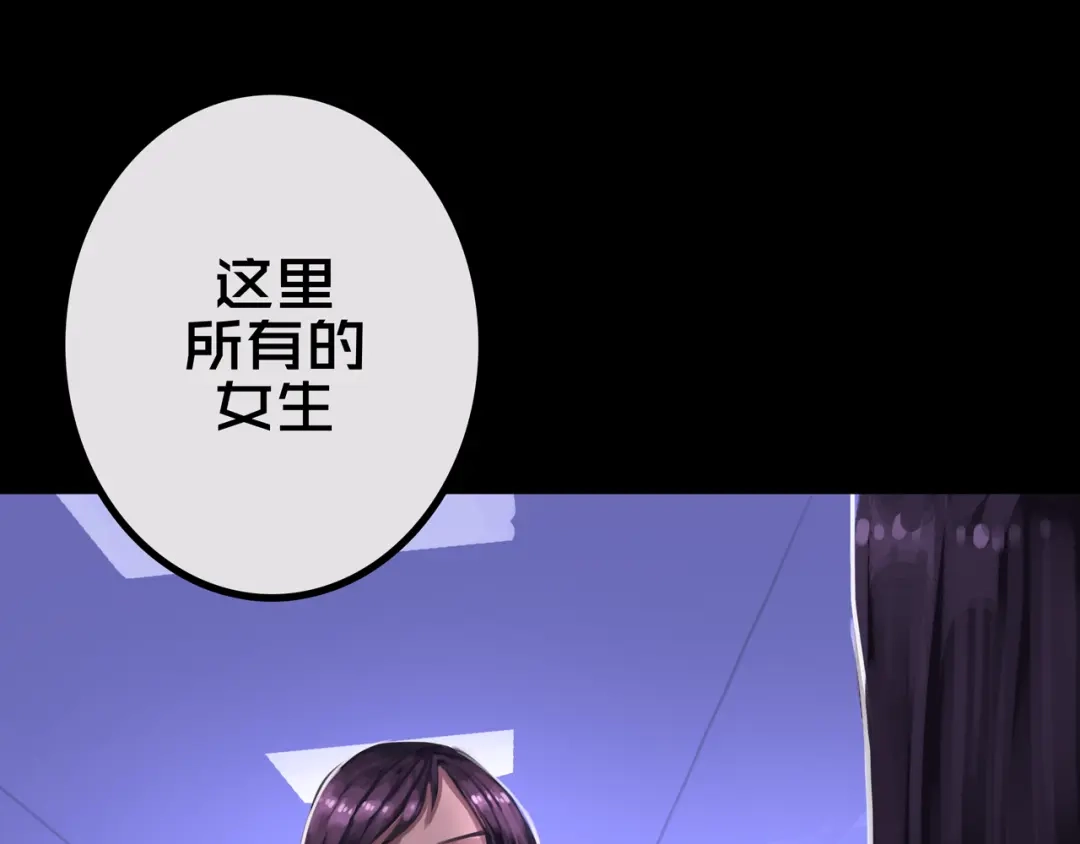 《我的避难所只收美少女》30.林枫是好人 第2页