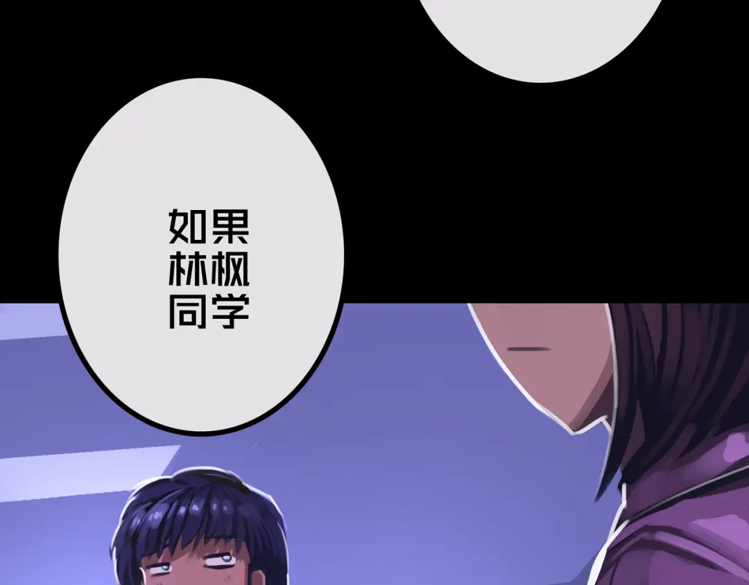 《我的避难所只收美少女》30.林枫是好人 第35页