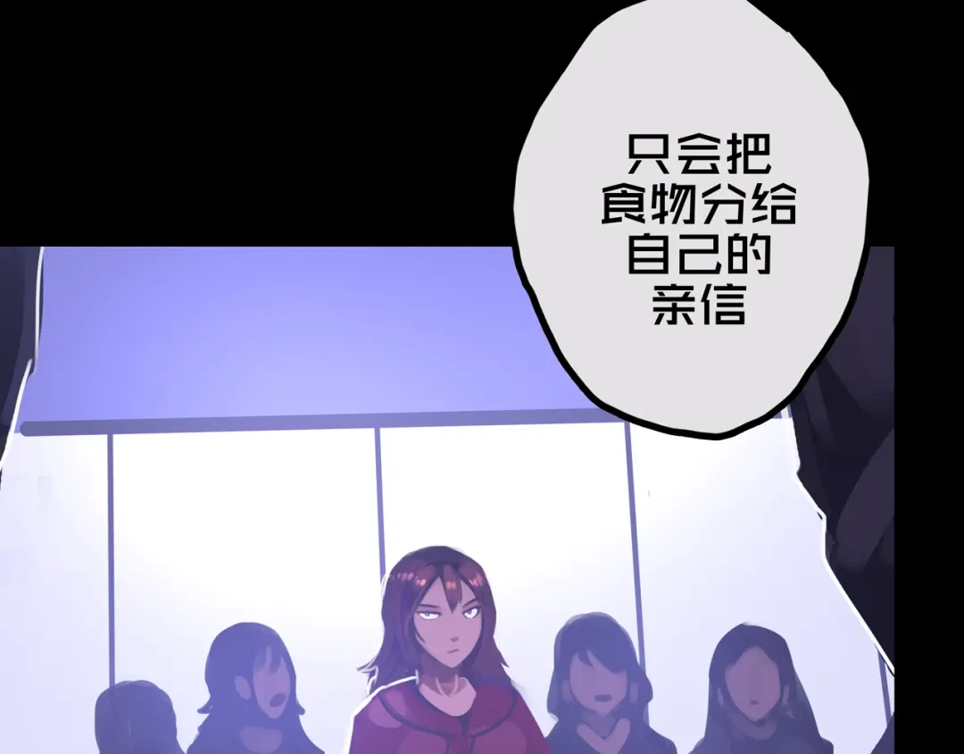 《我的避难所只收美少女》31.收 编 第97页