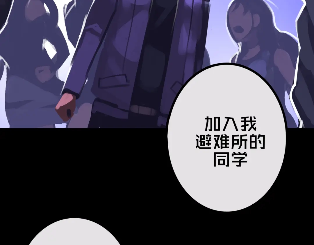 《我的避难所只收美少女》31.收 编 第78页