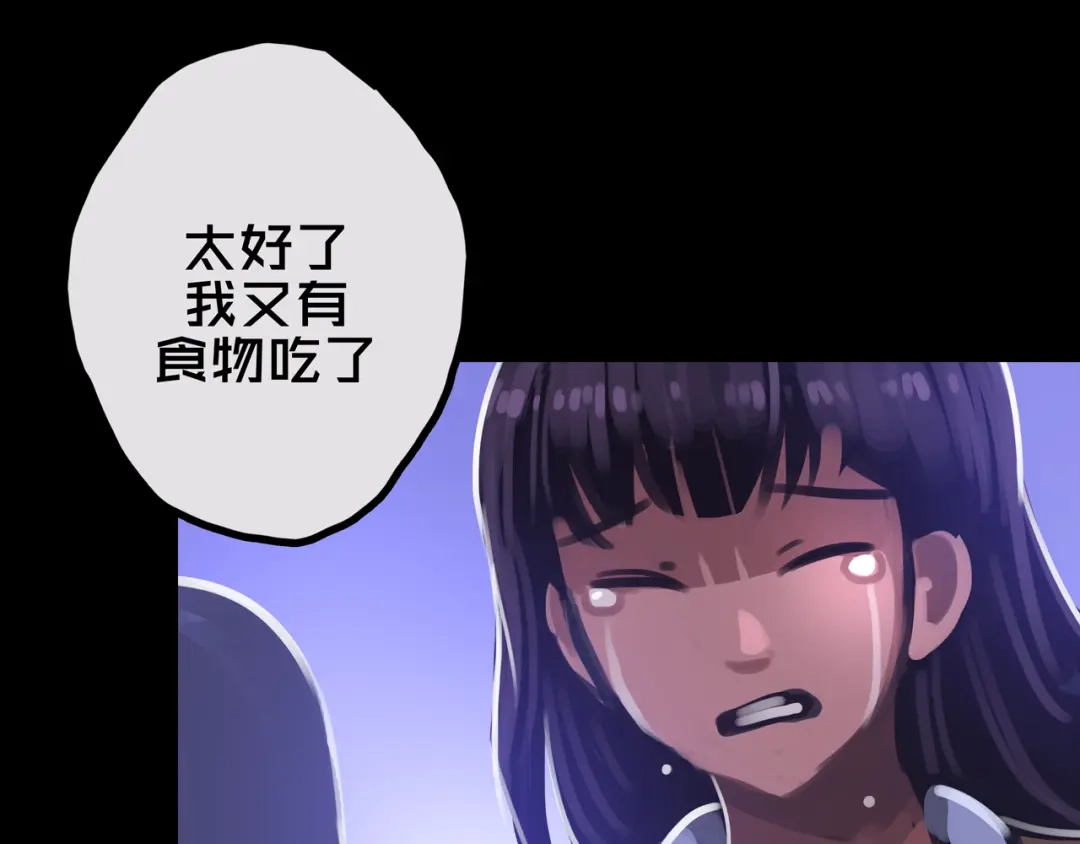 《我的避难所只收美少女》31.收 编 第83页