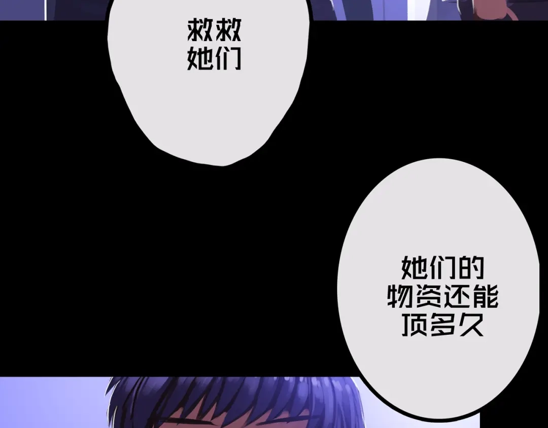 《我的避难所只收美少女》31.收 编 第35页