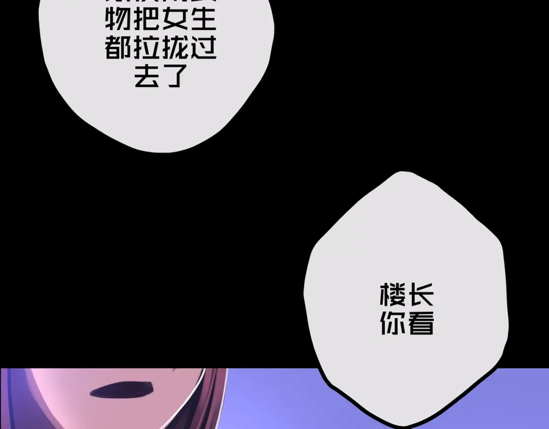 《我的避难所只收美少女》31.收 编 第103页