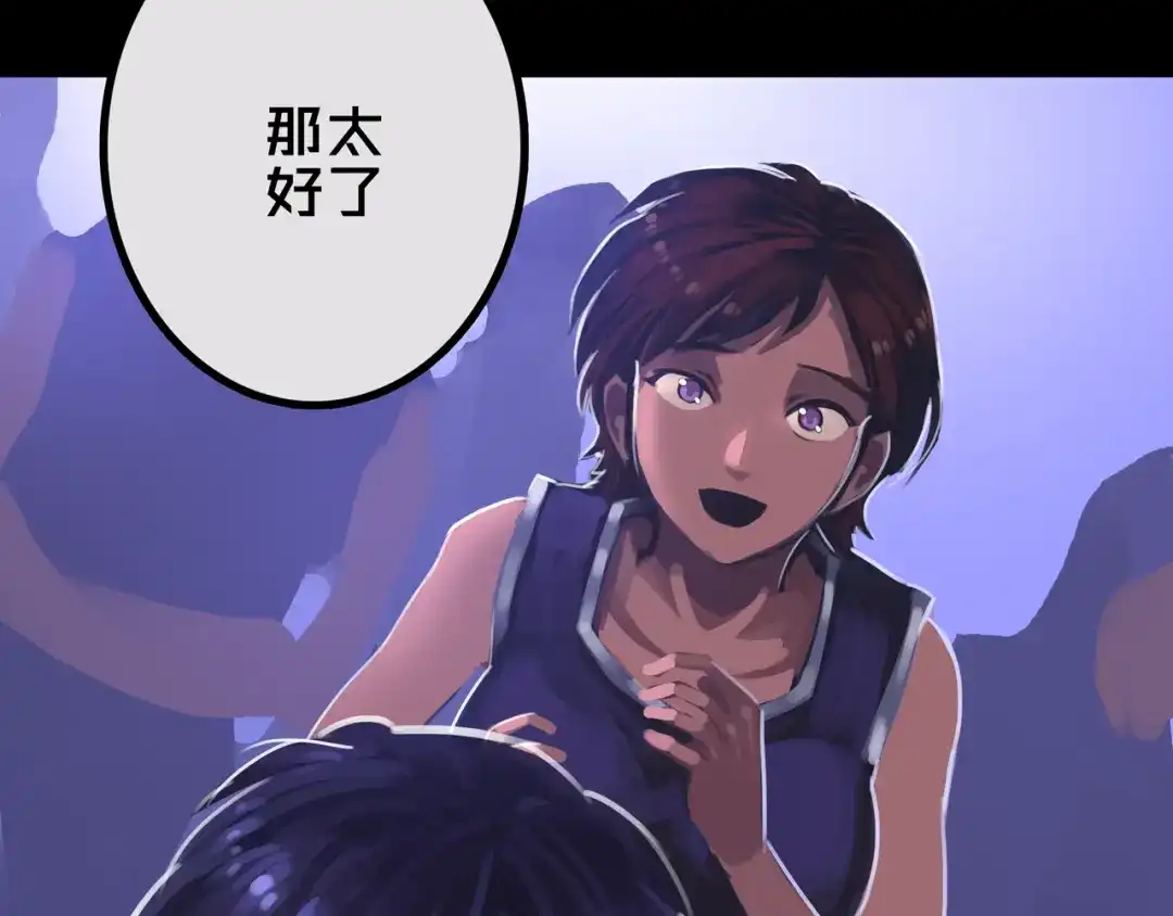 《我的避难所只收美少女》31.收 编 第45页