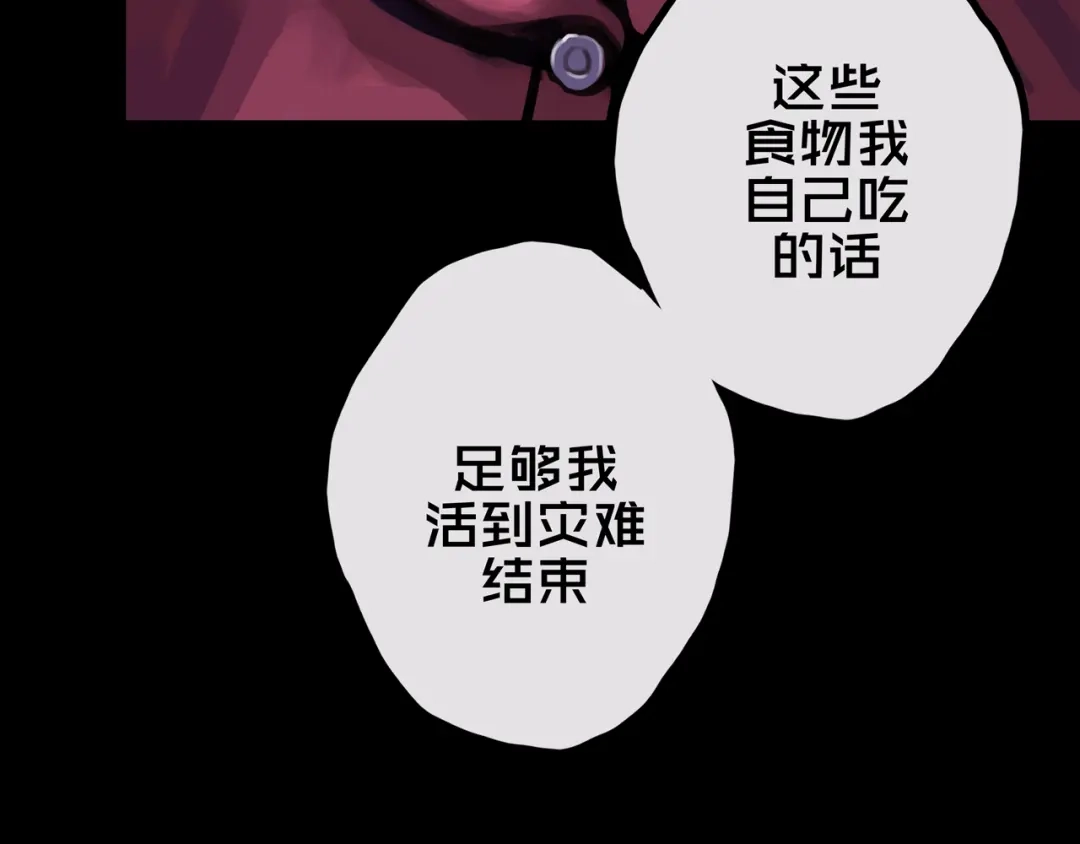 《我的避难所只收美少女》31.收 编 第90页