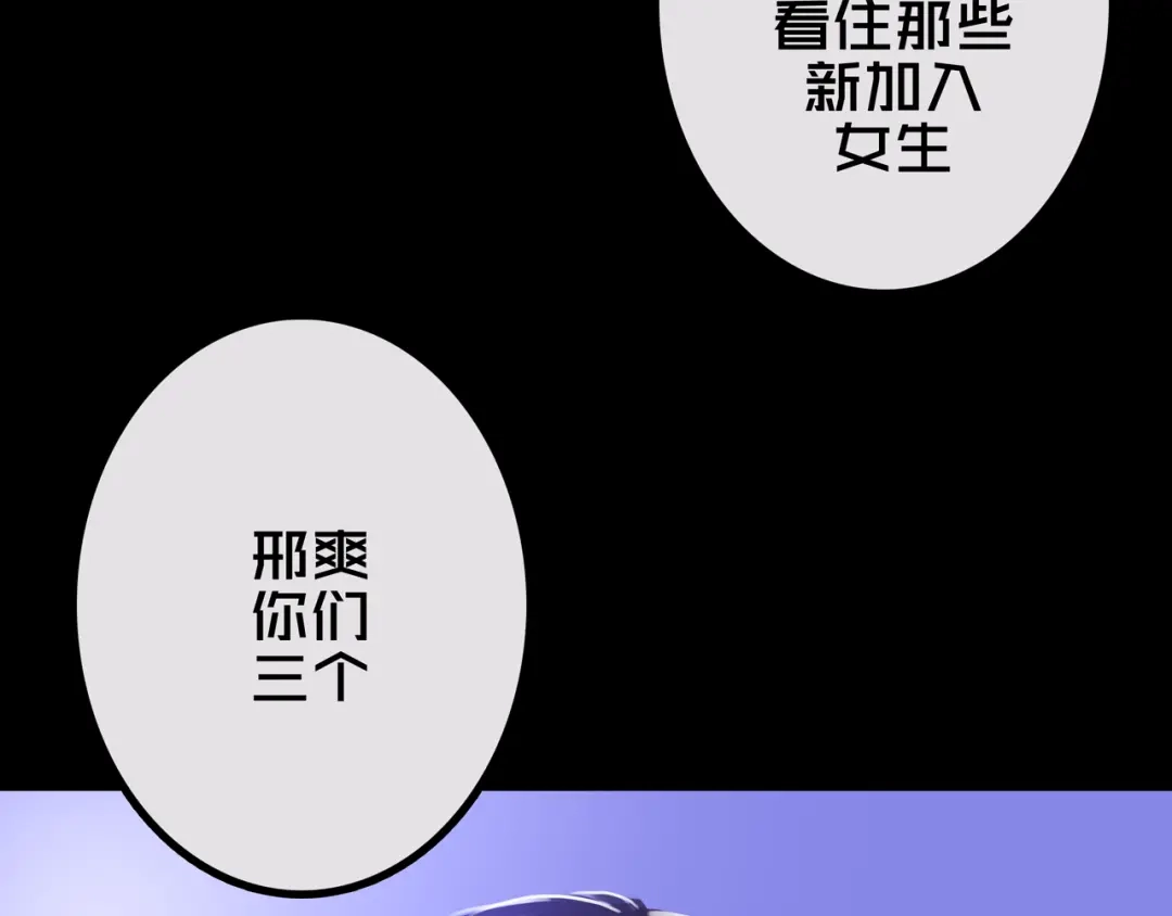 《我的避难所只收美少女》32.一楼的情报 第103页