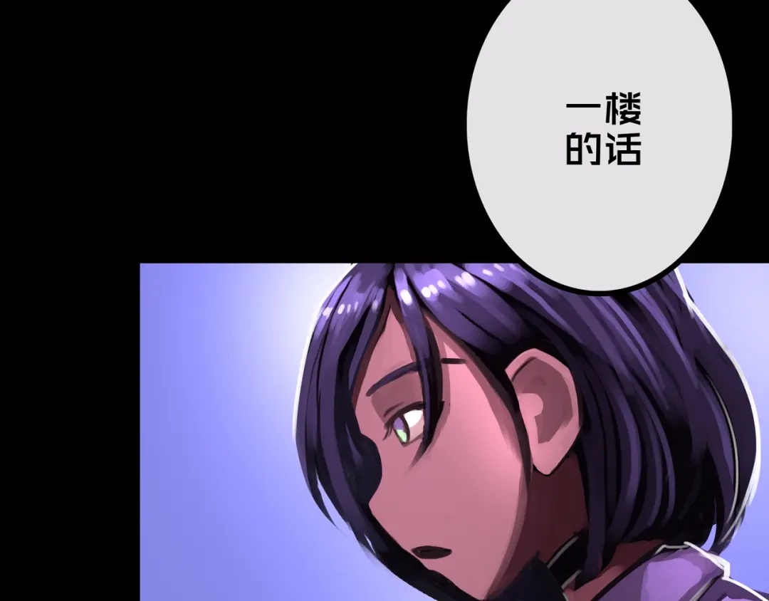 《我的避难所只收美少女》32.一楼的情报 第67页