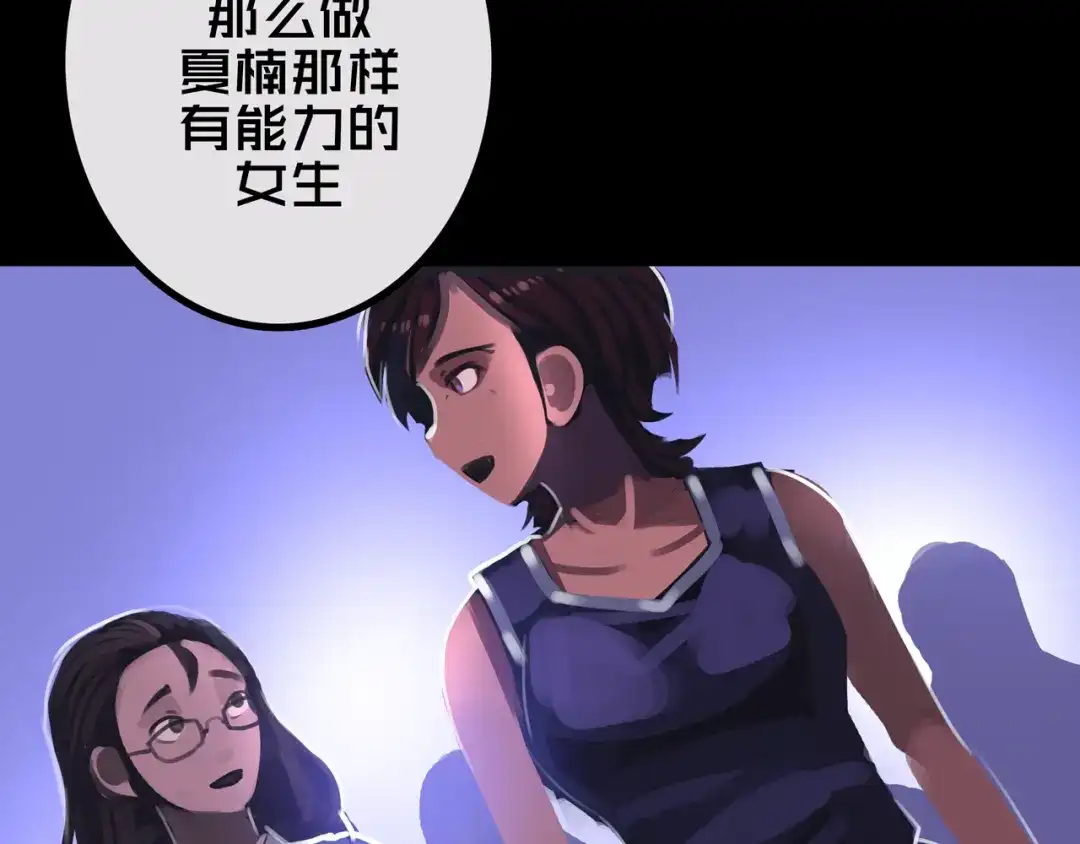 《我的避难所只收美少女》32.一楼的情报 第57页